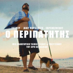 Sexpyr Ο περπατητής