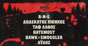 Ruck & Roll Festival - A Nightmare in Athens