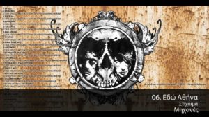 Stixoima Mixanes Lyrics